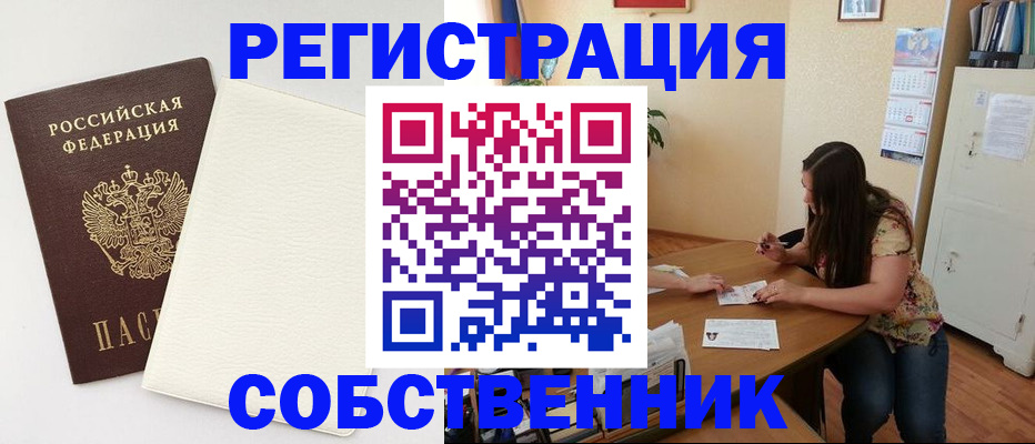 временная регистрация недорого в Хотьково