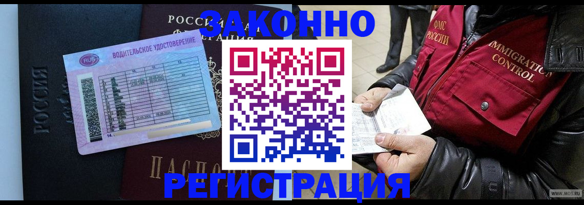 прописка для военкомата в Хотьково